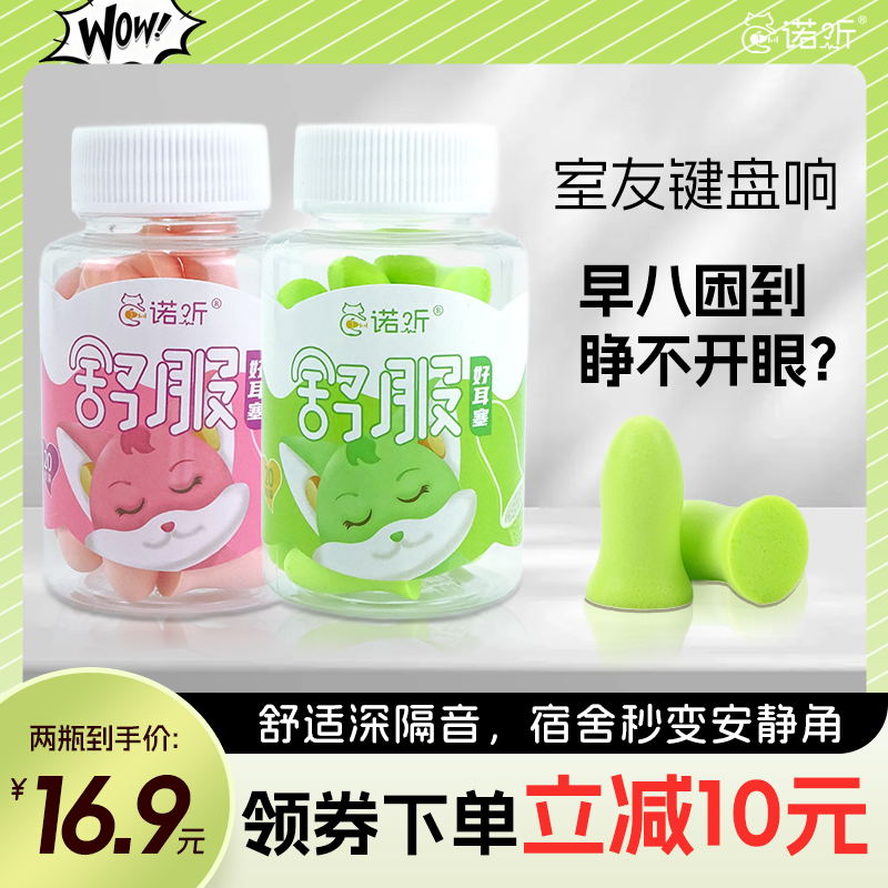 隔音耳塞睡眠专用防噪音学生学习考试神器宿舍防吵一次性降噪耳塞