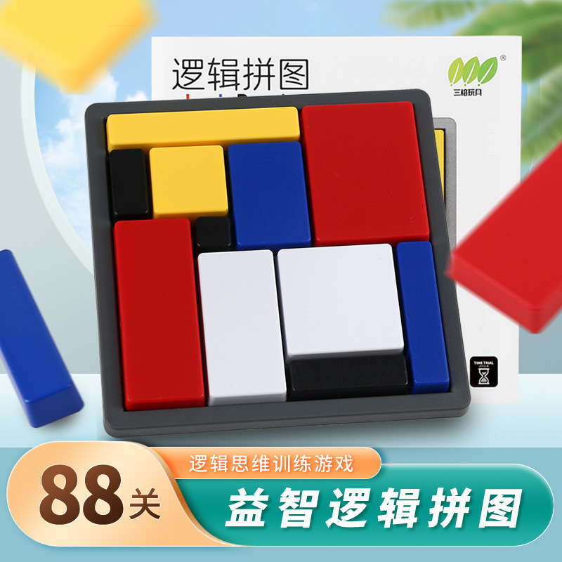 逻辑思维拼图训练积木游戏儿童益智方块亲子互动智力开发
