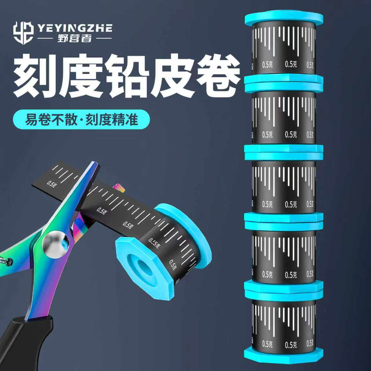 野营者钓鱼专用铅皮卷盒装防炸刻度铅加厚环保竞技克度铅坠快速铅