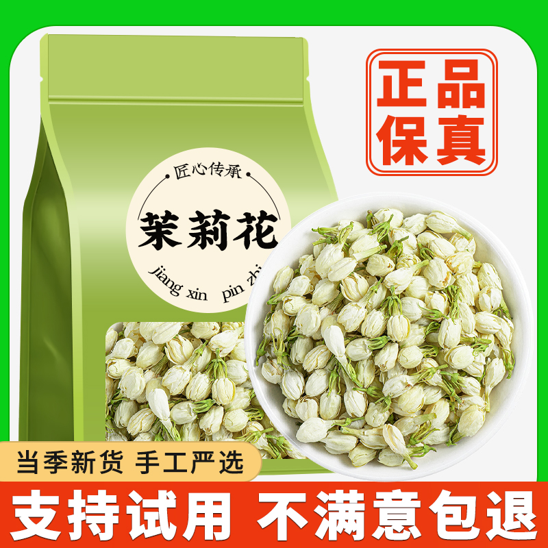 茉莉花干花苞可搭配菊花玫瑰花茶组合泡茶泡水喝当季新货商用批发