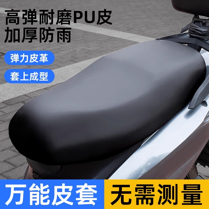 电动摩托车坐垫套防晒防水四季通用电瓶车踏板车弹力皮革隔热座套
