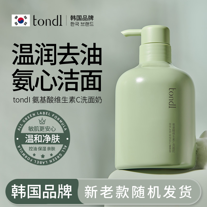 Tondi氨基酸洗面奶控油保湿油皮深层清洁毛孔洁肤乳清洁除螨泡沫