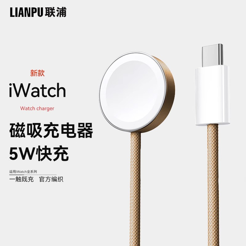 联浦适用苹果无线磁吸充电器手表充电器ultra无线se10便携iwatch