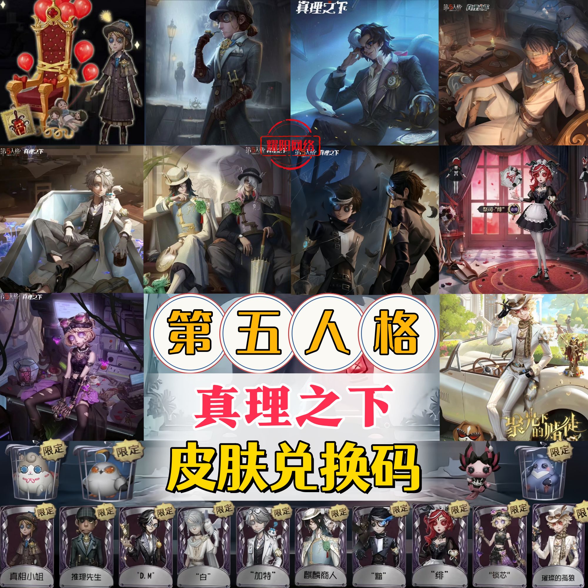 第五人格真理之下CDK激活码先知白先知黯摄影师DM祭司绯宿伞麒麟