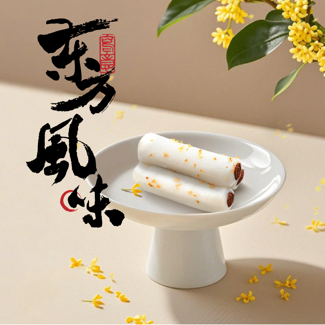 条头糕桂花传统糕糯叽叽点心麻薯字号上海特产桂花糕小吃零食甜点