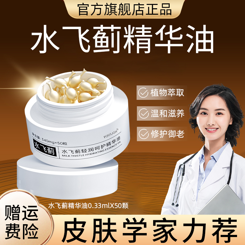 【主任推荐】水飞蓟籽精华油A醇籽油滋润保湿以油养肤官方旗舰店