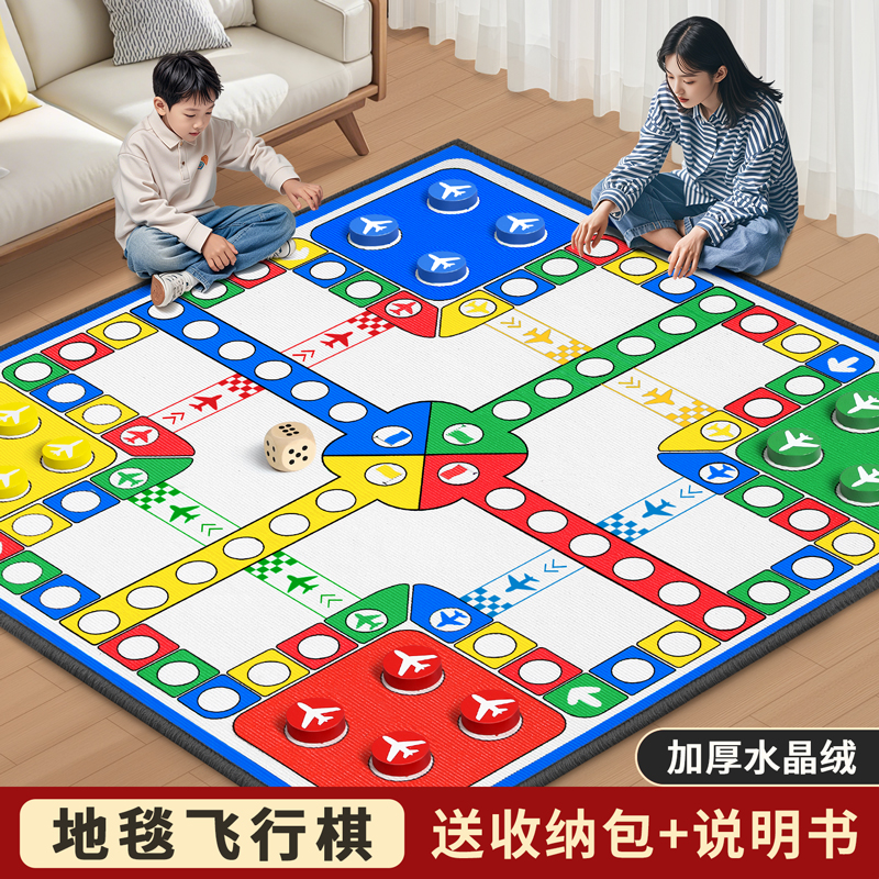 飞行棋地毯超大号亲子互动儿童版小学生棋类益智玩具成人游戏地垫