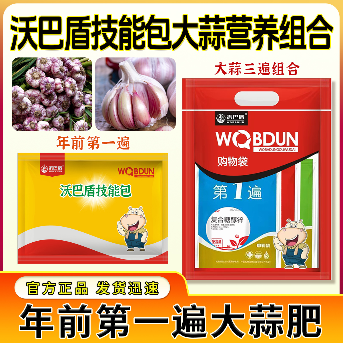 沃巴盾蒜满地组合装10效合1组合套餐大蒜专用营养肥高产水溶肥料