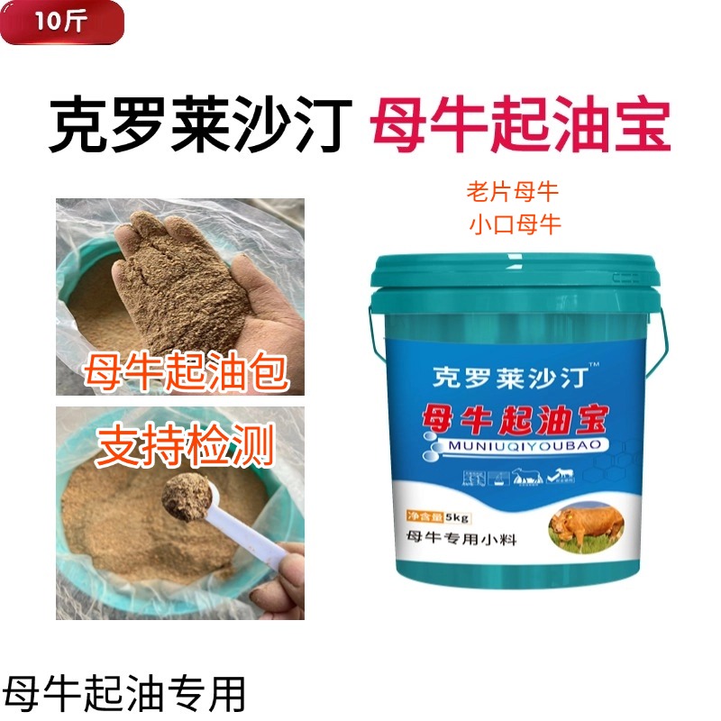 母牛起油宝增重催肥老片母牛起油小料饲料添加剂养殖牛羊小料