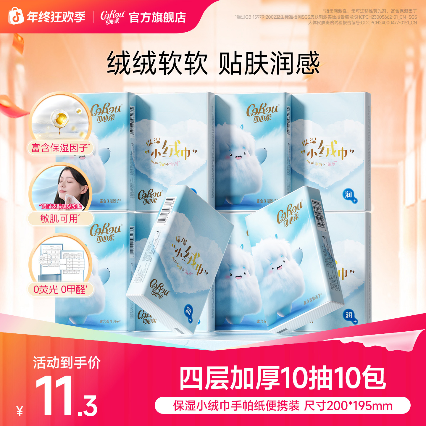 【爆款】可心柔保湿小绒巾手帕纸便携小包随身装餐巾纸10包装