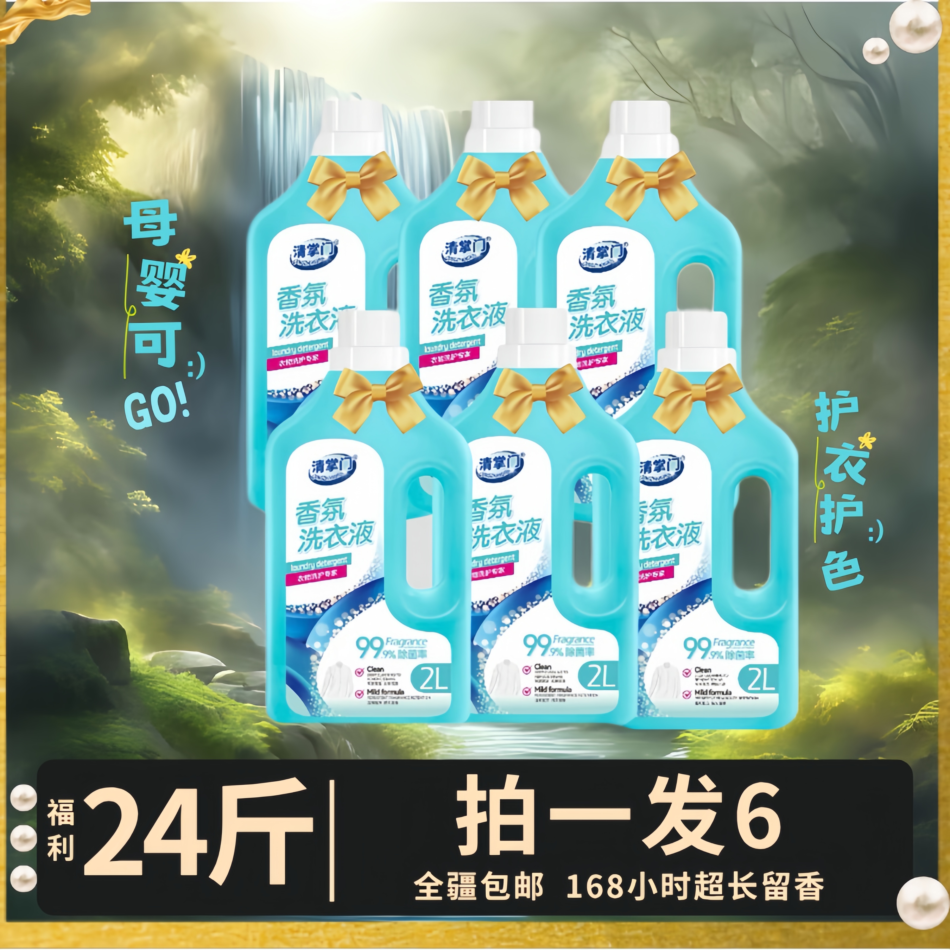 【新疆包邮】24斤香氛洗衣液除菌持久留香去污深层去渍浓缩家庭装
