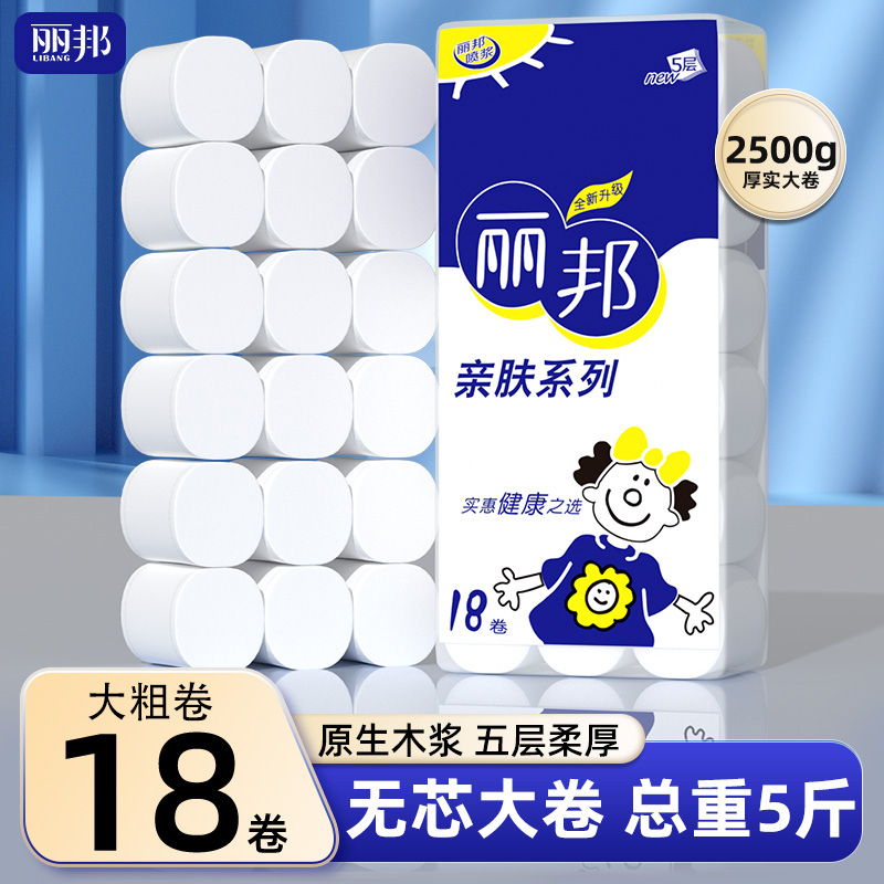 丽邦原生木浆5层18大卷卷纸家用2500g家庭装柔厚卫生纸