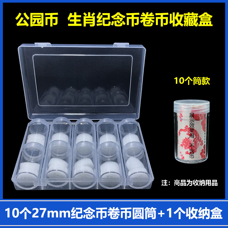 80周年纪念币卷币筒收纳盒整卷马年生肖币收藏盒透明硬币保护圆筒