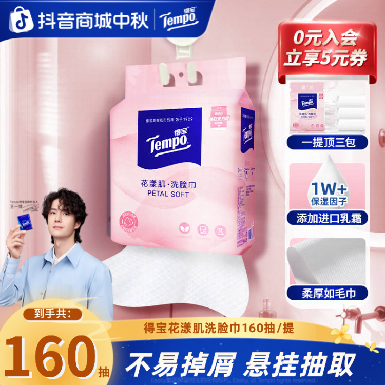 得宝花漾肌悬挂洗脸巾挂抽洁面亲肤双面纹居家好物160抽绵柔巾TZ