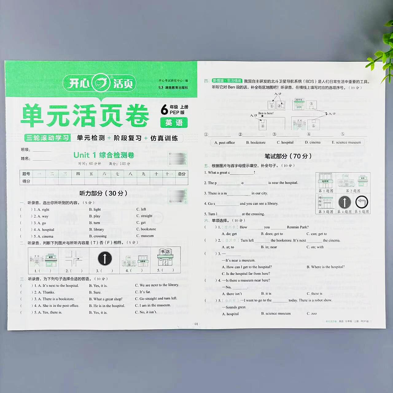 六年级上册英语单元活页卷人教版同步试卷单元期中期末复习测试卷