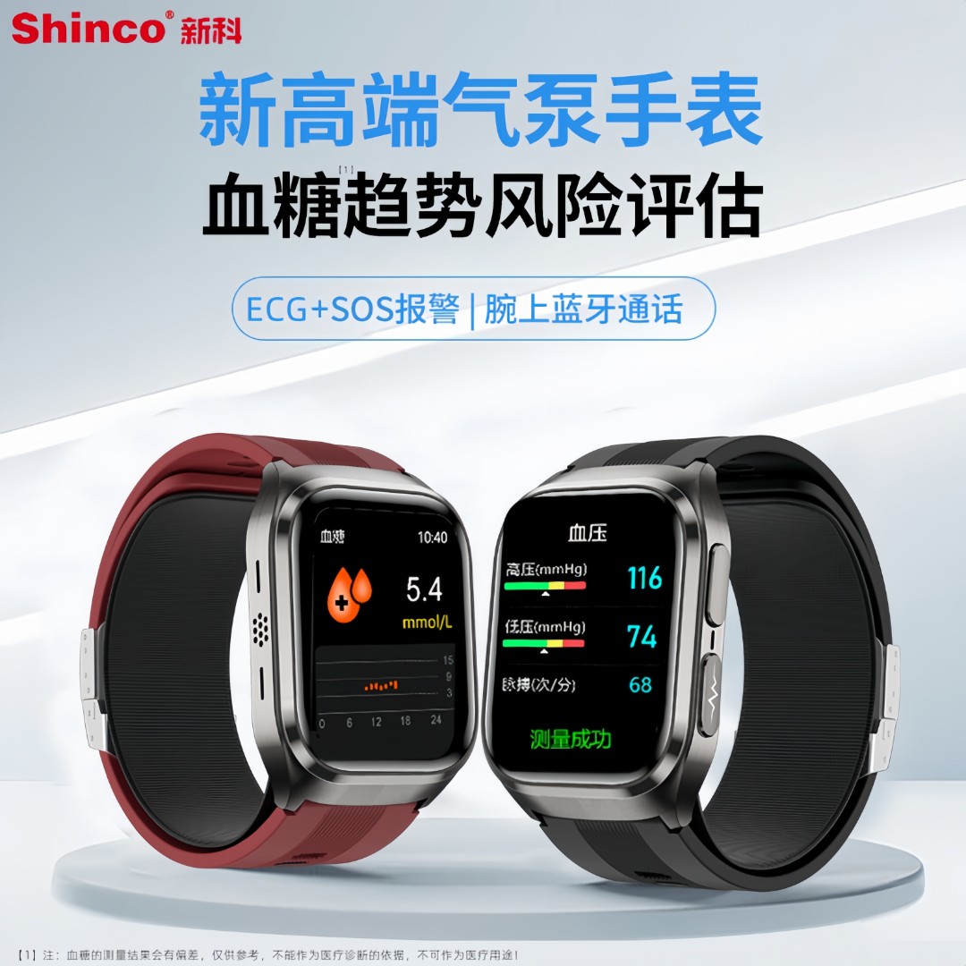 【高精准丨血压专用】新科Shinco健康心率心电手表血氧运动智能手环