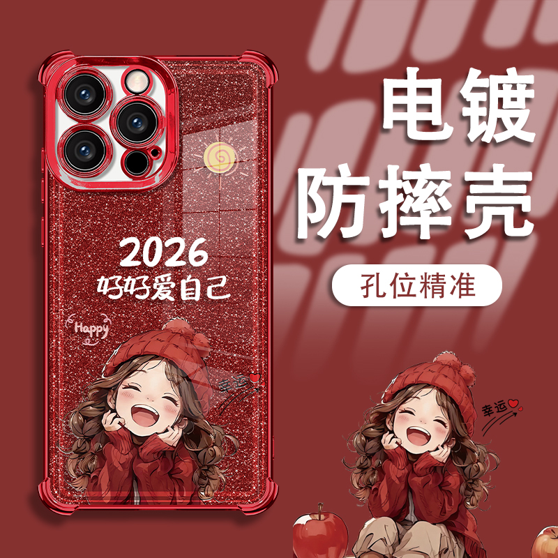 适用于【苹果/oppo/华为/vivo/小米】好好爱自己电镀四角防摔手机壳