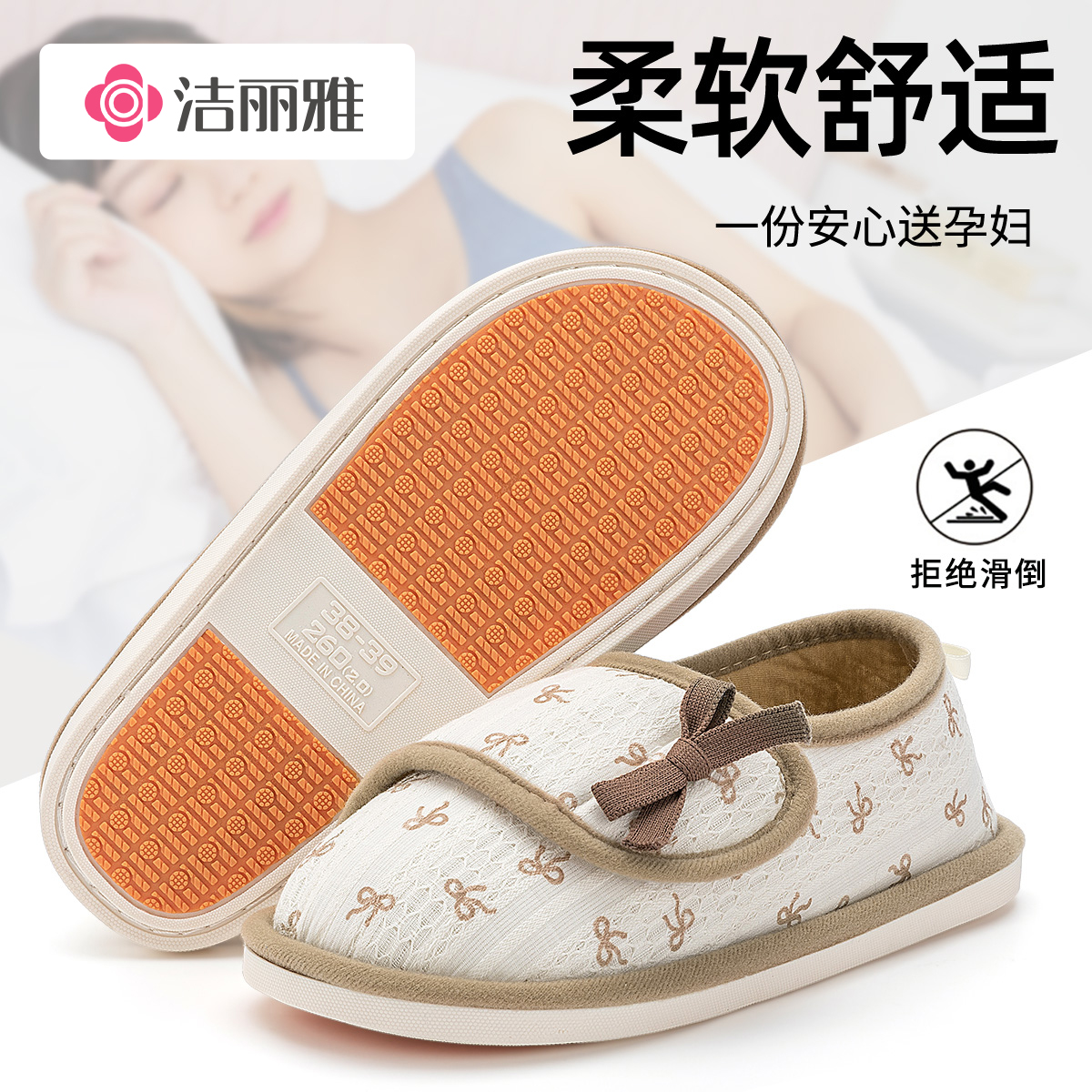 洁丽雅抗菌防滑月子鞋冬季产妇包后跟保暖2025新款居家棉拖鞋女款