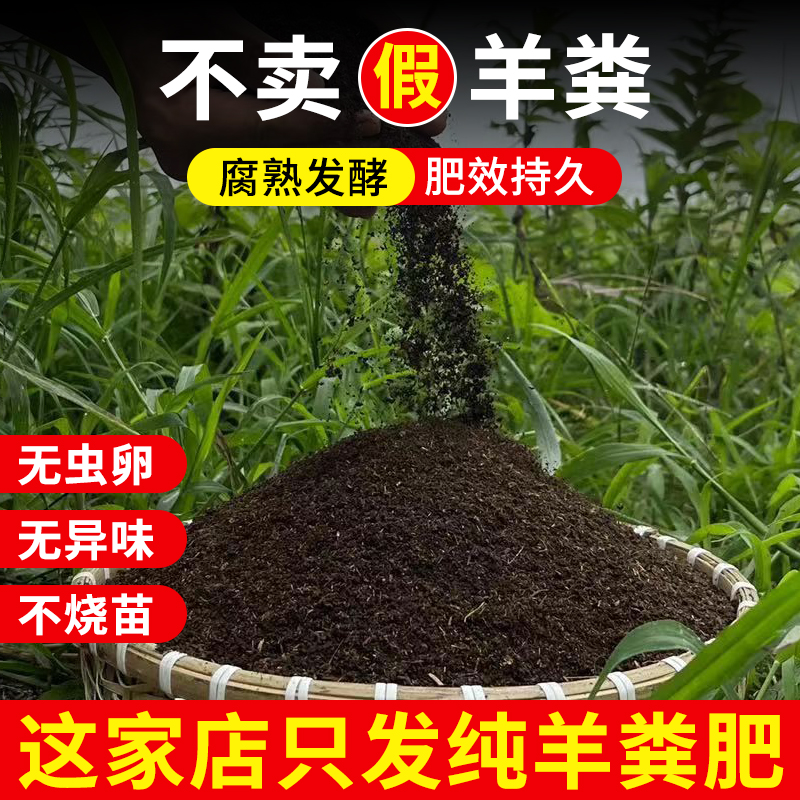 田康生物纯羊粪发酵腐熟真羊粪蔬菜鸡粪瓜果三角梅栀子花通用批发