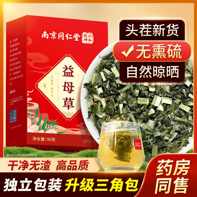 南京同仁堂益母草整株鲜切段益母蒿泡水女性养生中秋礼品丽天承
