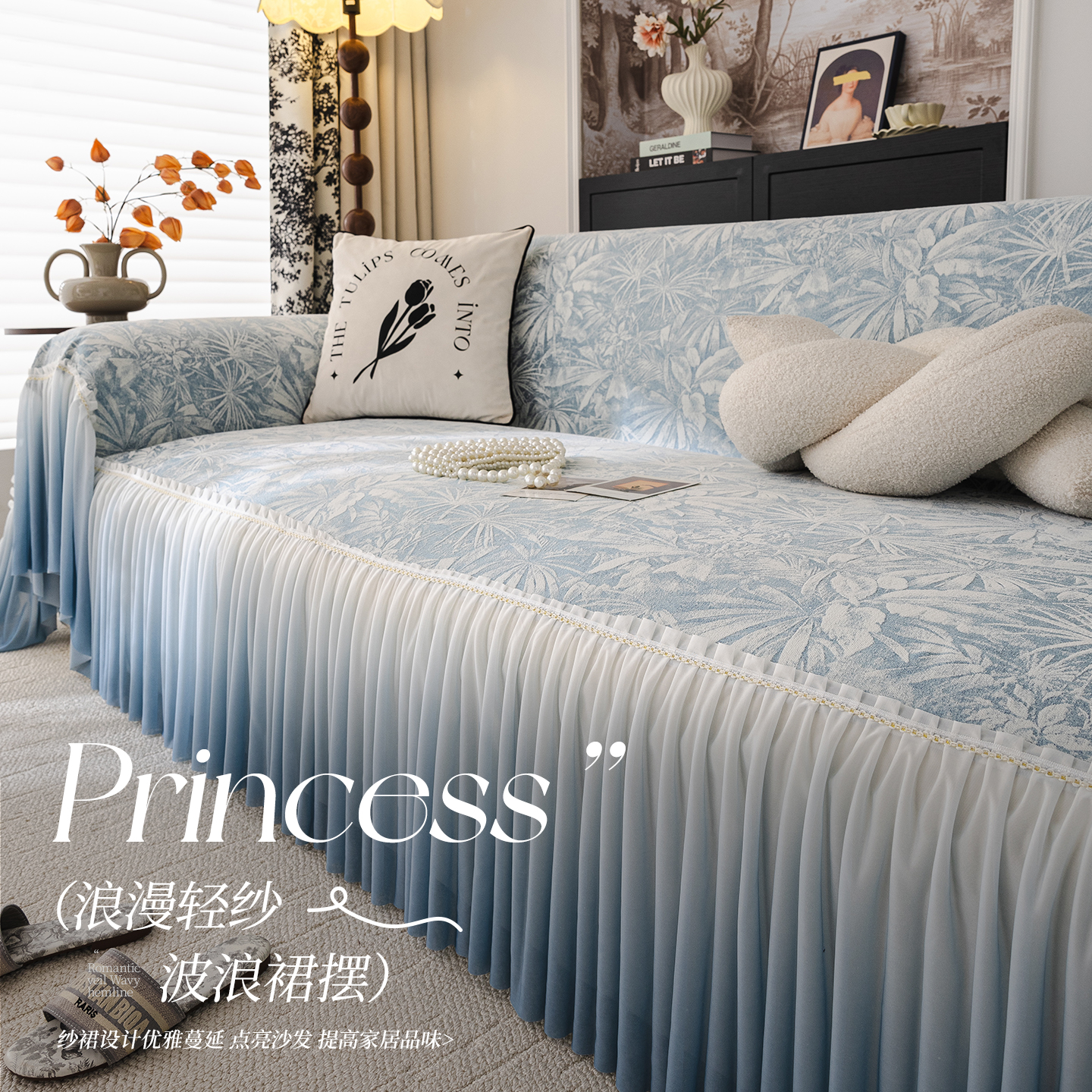 裙边氛围感沙发巾雪尼尔四季通用全盖防滑沙发盖布抱枕套法式轻奢