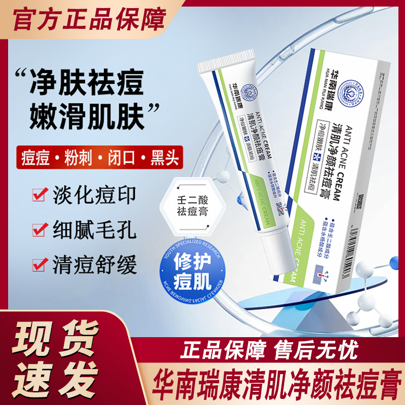 清肌净颜祛痘膏植物草本水杨酸壬二酸豆豆淡化痘印凝胶官方正品去