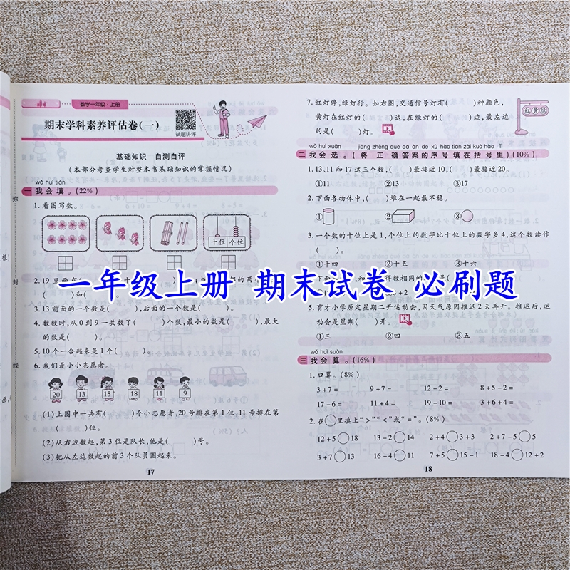 人教版期末试卷一年级上册语文数学期末复习冲刺卷期末考试必刷题