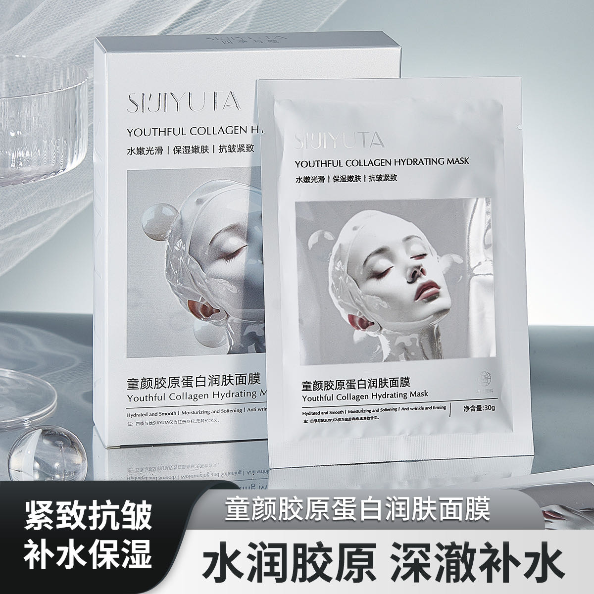 童颜胶原蛋白灌注面膜抗皱紧致补水保湿润肤面膜