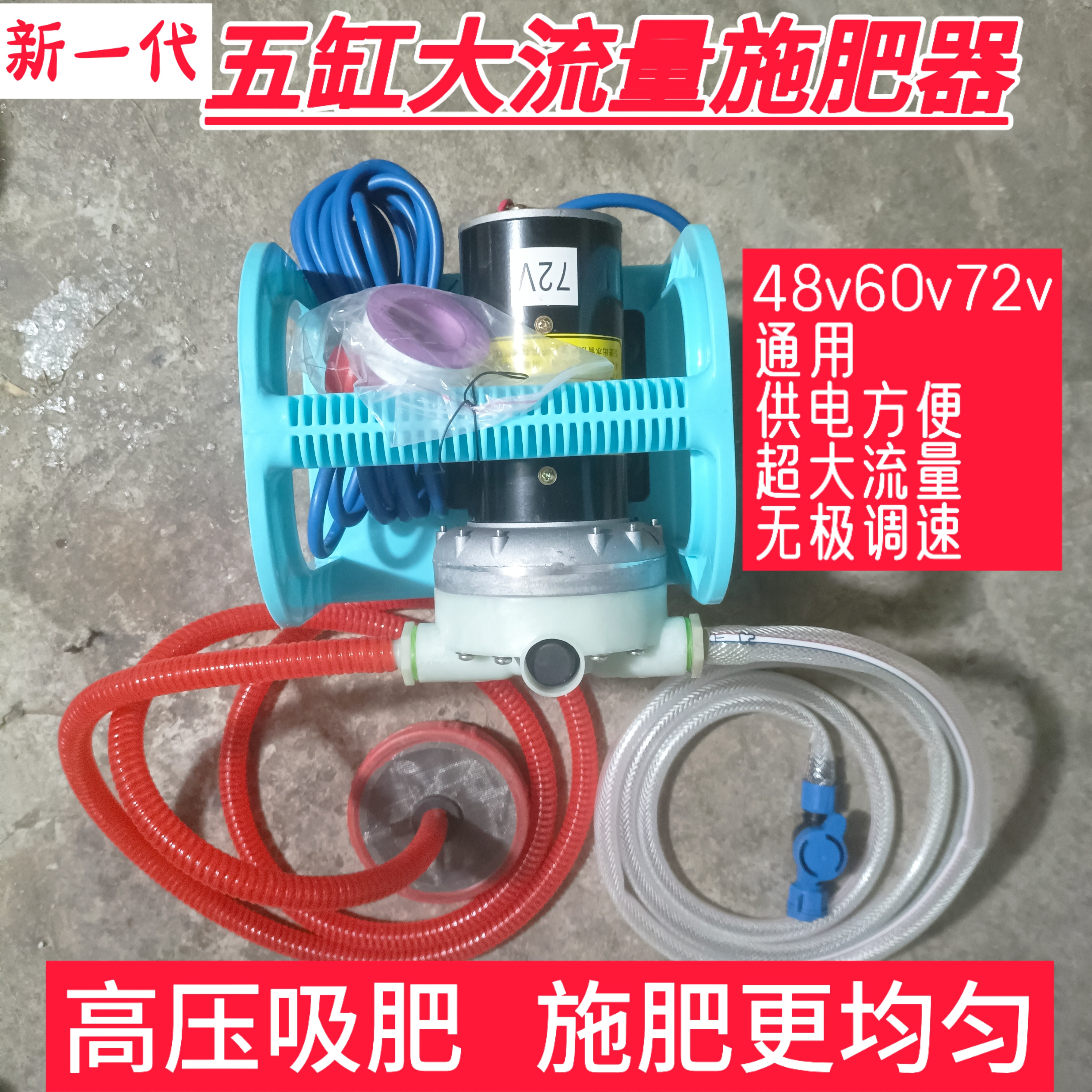 48v60v72v通用电动可调吸肥器滴灌喷灌农用施肥冲药设备