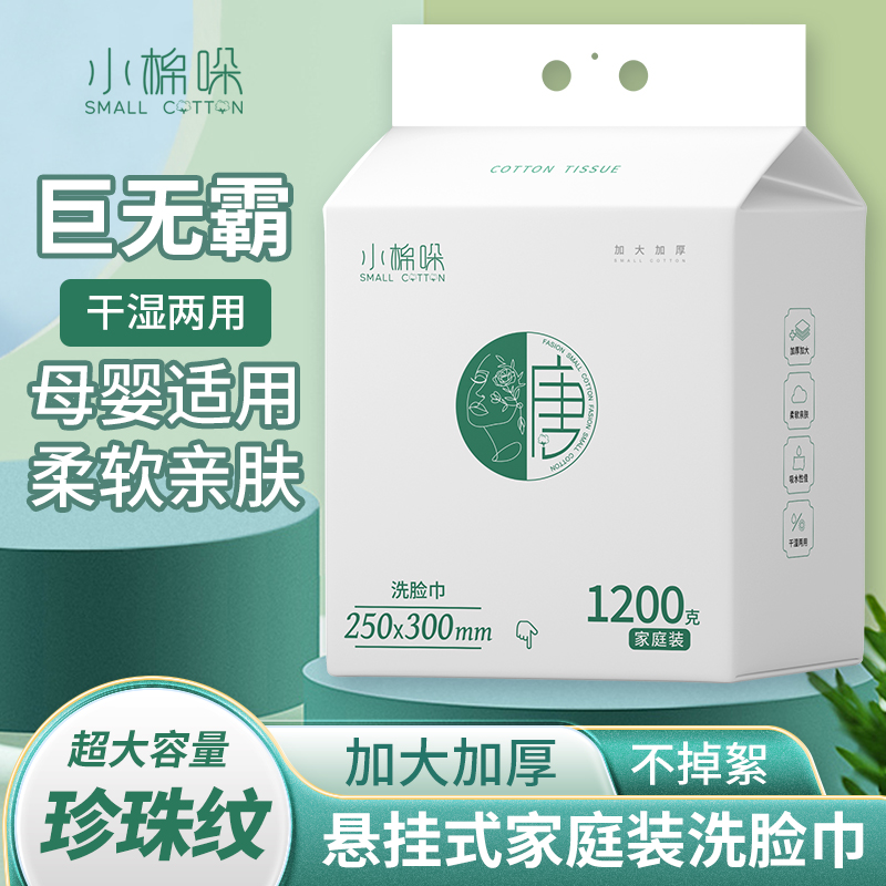 小棉哚1200g大包悬挂式洗脸巾加厚吸水棉柔巾一次性擦脸巾孕婴用