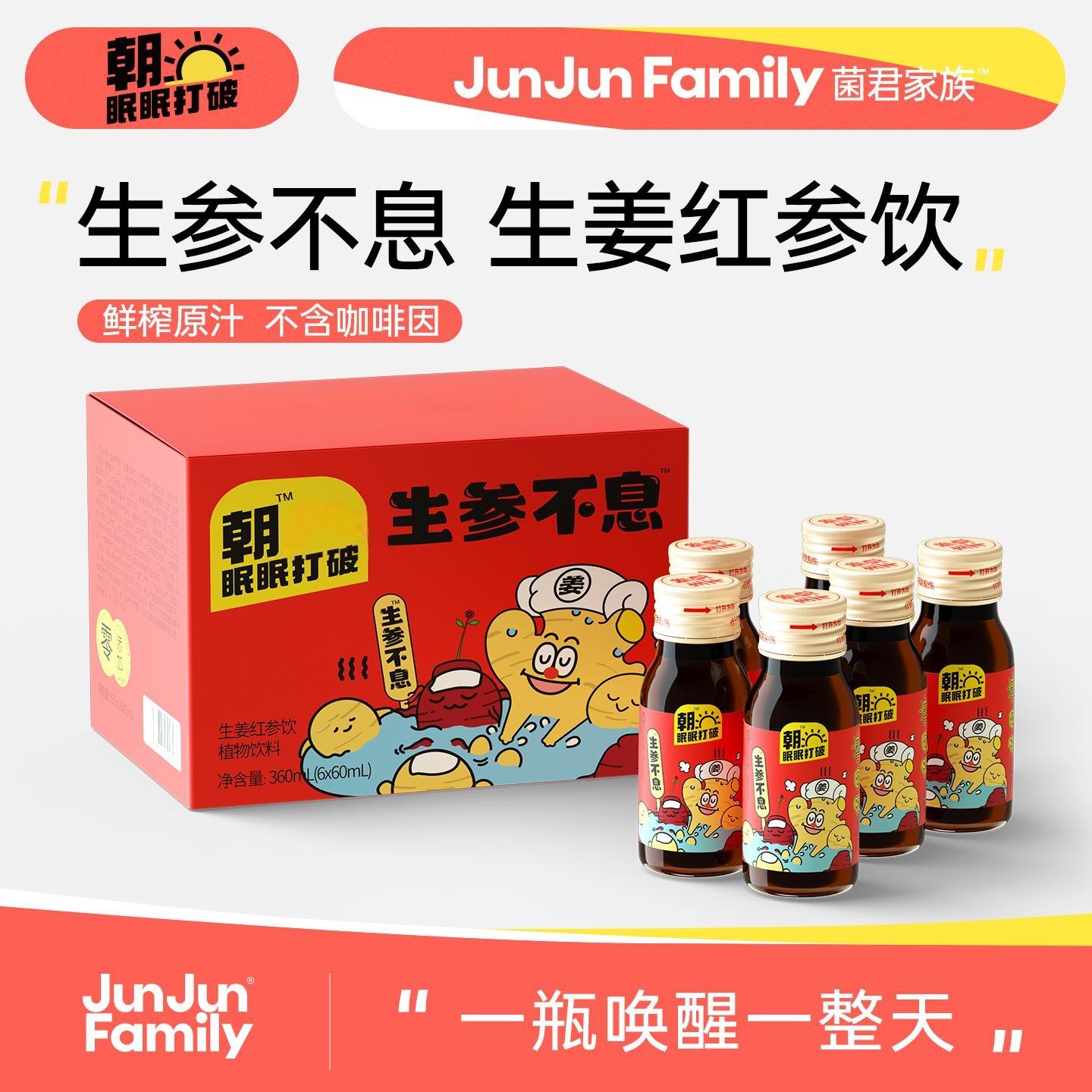 【配料表没有水】生参不息红参生姜柠檬饮植物饮品浓缩液原榨提神