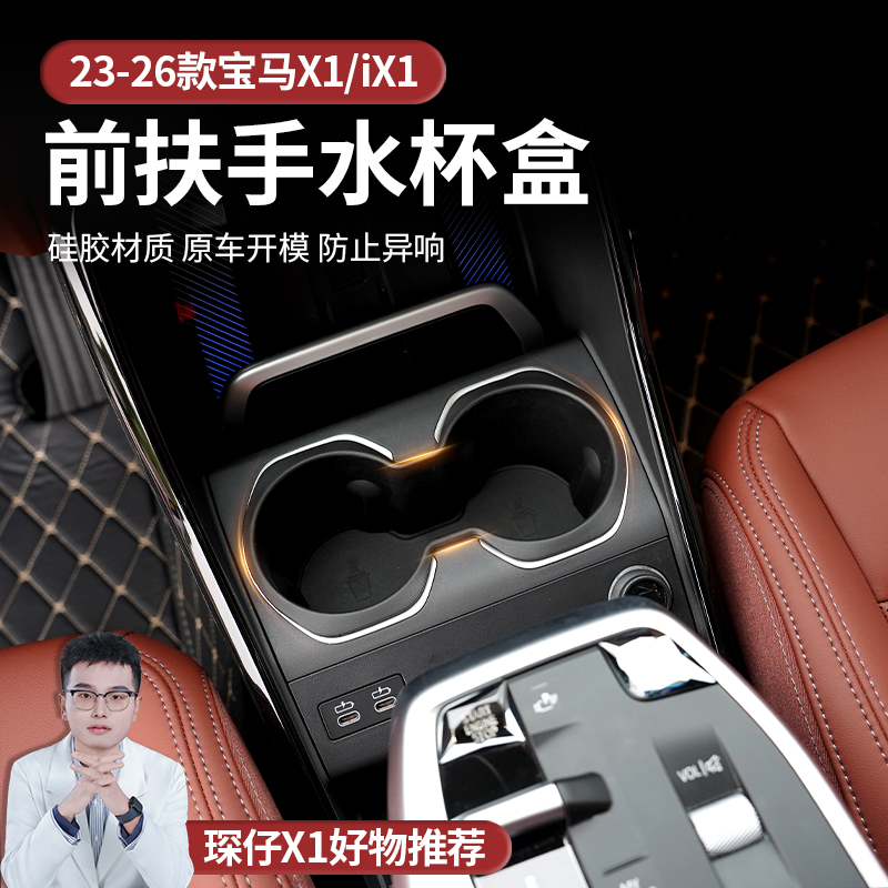 适用于23-26款宝马X1前扶手水杯套TPE材质减震好打理防水水杯垫