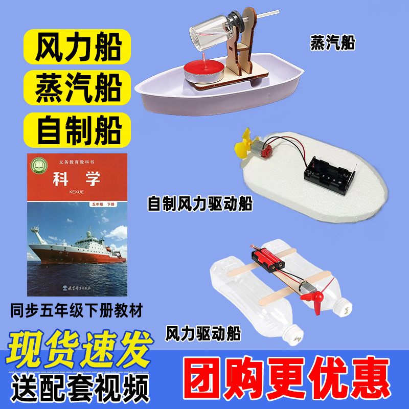 风力动力车船小学生五年级下册科技制作小船发明实验手工制作材料