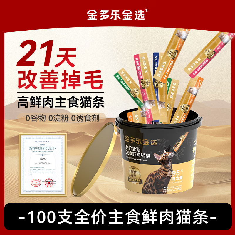金多乐金选鲜鸡肉主食猫条猫零食成幼猫营养补水美毛猫条新手推荐