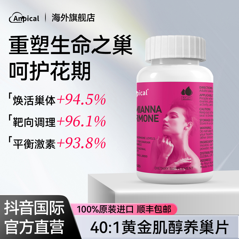 新西兰进口肌醇混合dci手性肌醇维生素B8调理女性