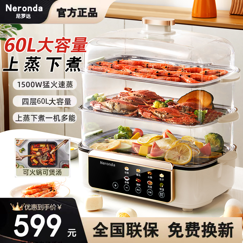 Neronda电蒸锅大容量放12英寸鱼盘上蒸下煮多功能防干烧自动断电