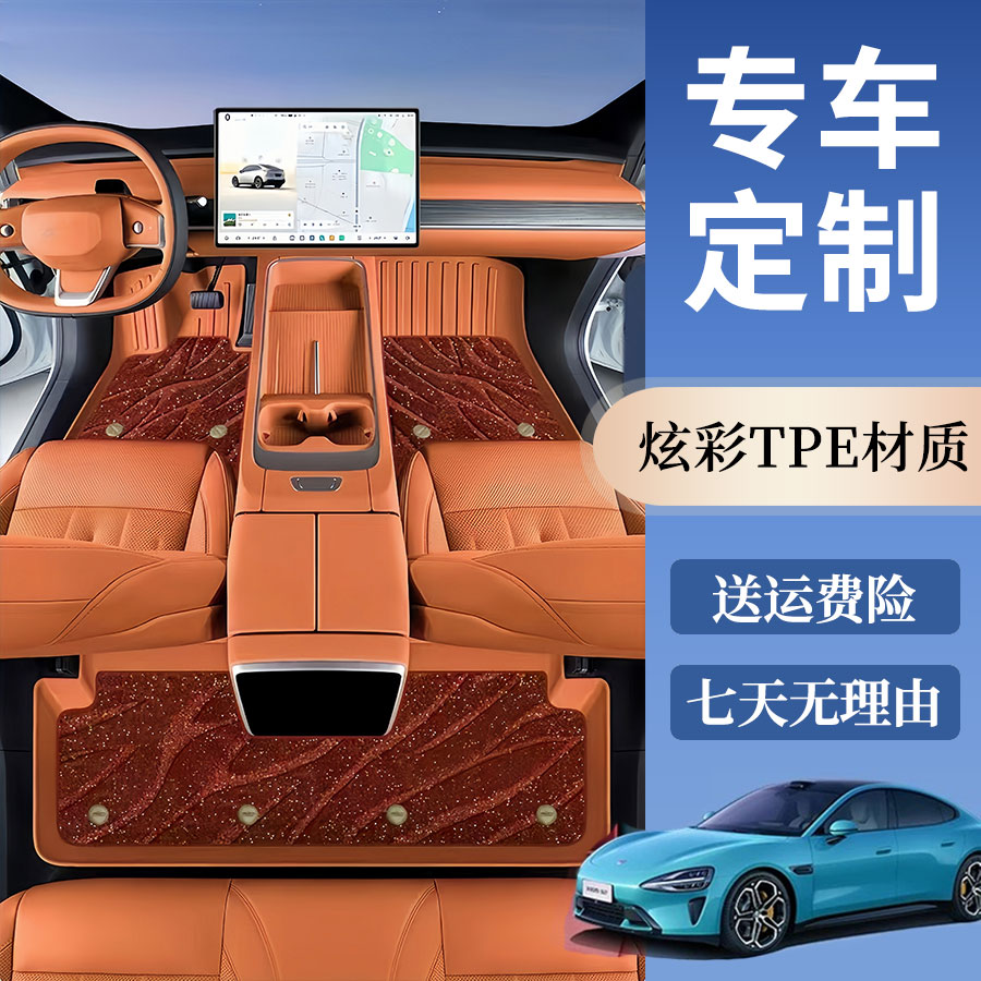 TPE全包围汽车脚垫 五座脚垫 专车专用 防水耐磨 彩色TPE 星空毯
