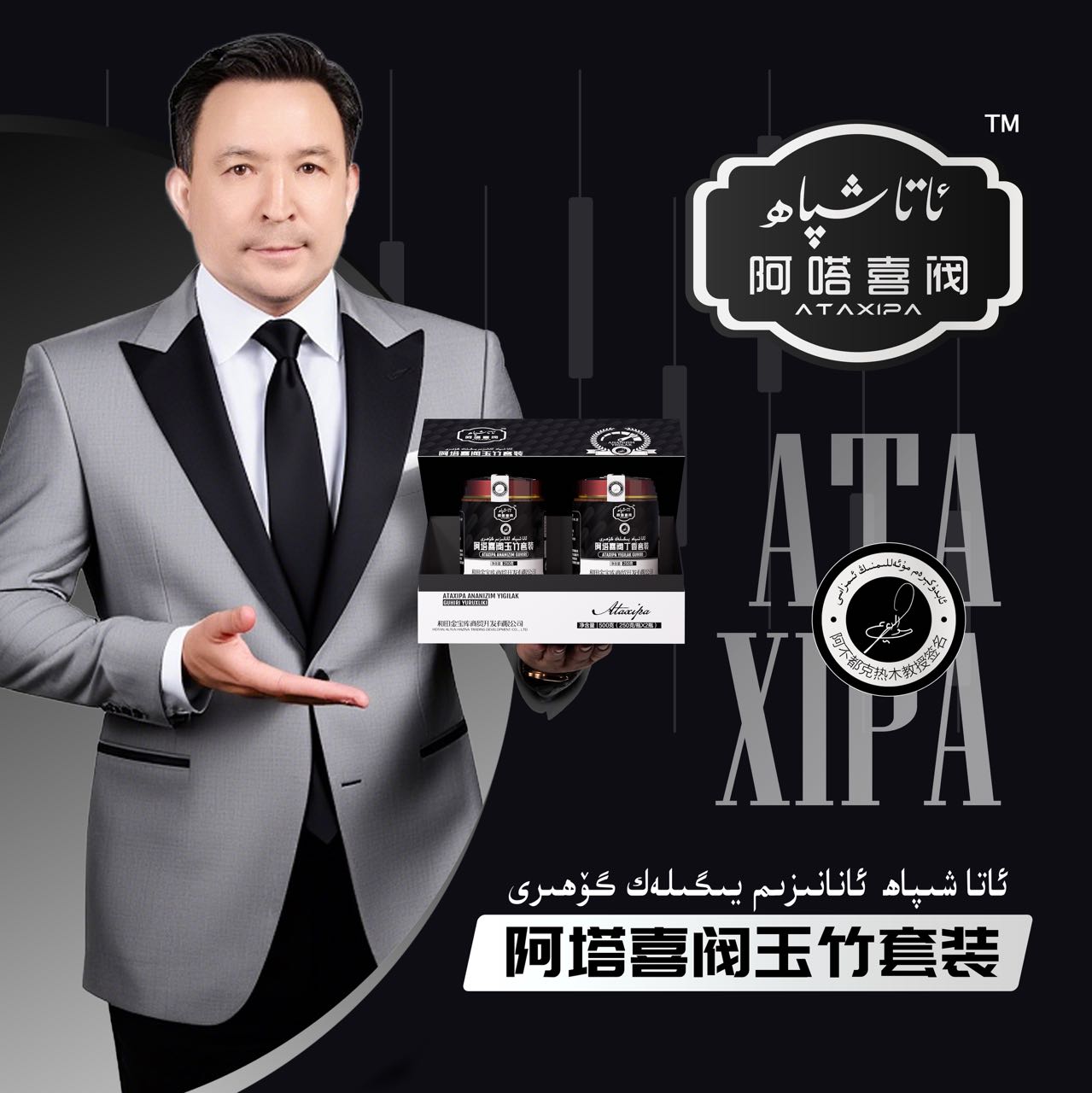 阿塔喜阀玉竹套装/500g  ئاتاشىپاھ ئانالىزىم يىگىلەك  گۆھىرى