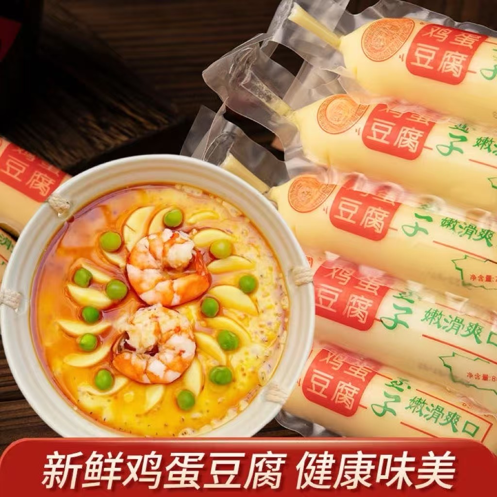 【20支/110克大支装】日本豆腐新鲜鸡蛋豆腐玉子豆腐炒菜烧汤配菜