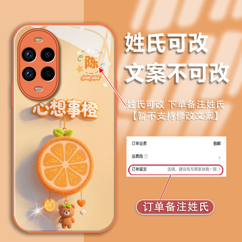 适用于华为nova14ultra姓氏定制心想事橙金漆玻璃手机壳全包防摔