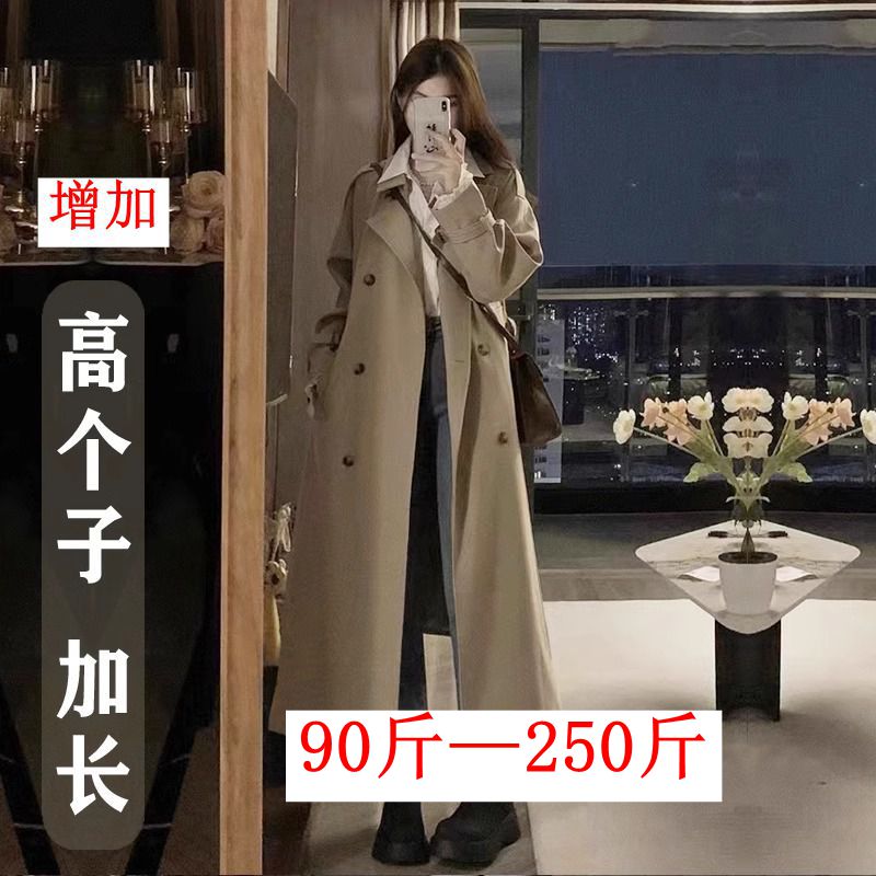 高个子加长版风衣外套大码女装爆款2025春秋新款显瘦英伦长款大衣