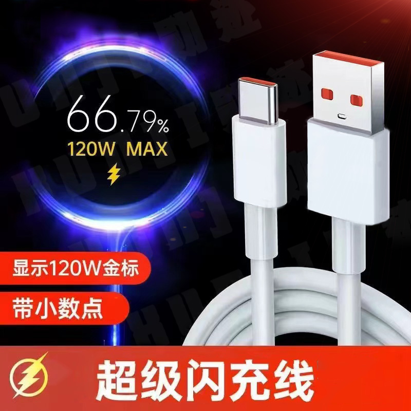 适用小米红米120W数据线快充金标闪充加长type-c闪充线原装通用