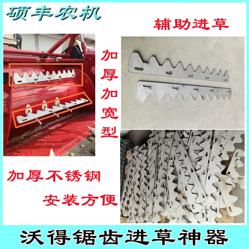 沃得锐龙福田雷沃割台进草器改装锯齿进草器辅助进草不锈钢刮草板