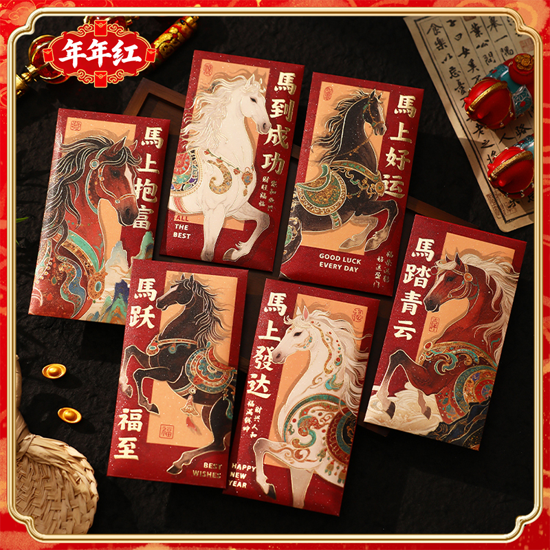 2026马年生肖新年红包袋中国风高档高颜值利是封过年压岁包通用款
