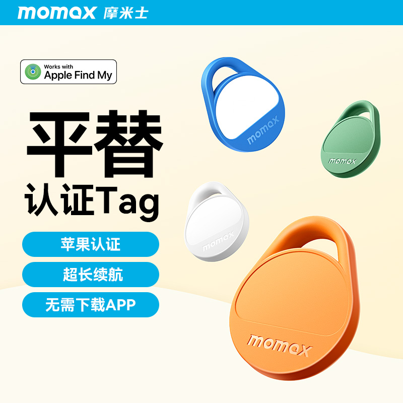 MOMAX/摩米士苹果认证无线防丢器FindMy认证防丢防跟踪多彩青春