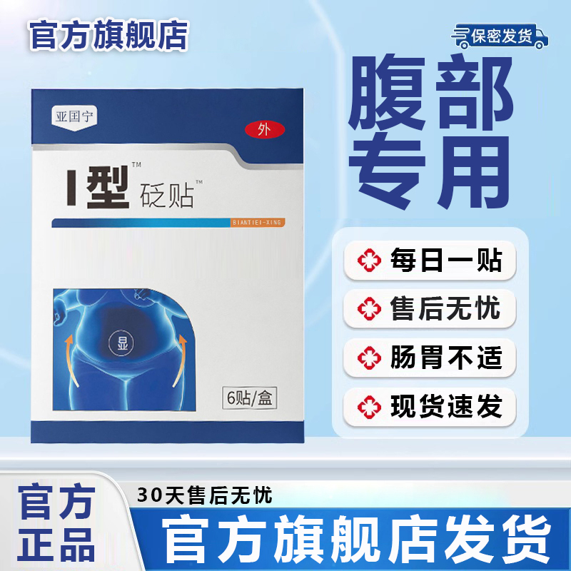 【官方旗舰店】亚国宁湿气贴腹部肚脐部位体内去湿专用贴膏椎名制药