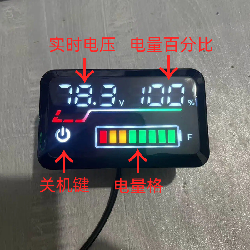 电动车锂电池通用磷酸锂三元锂专用仪表48V到90V通用带电量百分比