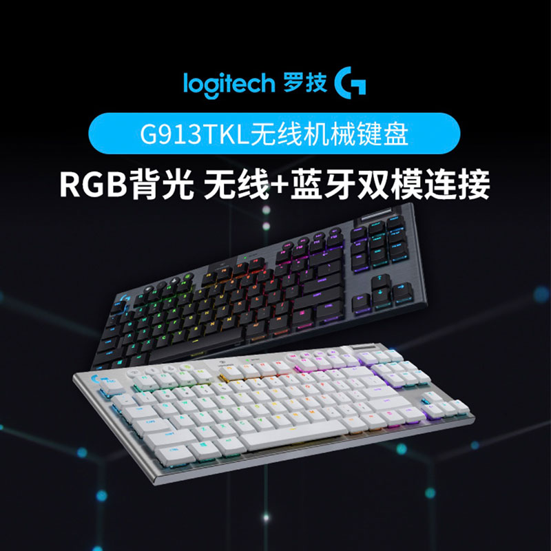 罗技G G913 TKL无线键盘87键游戏RGB充电电竞蓝牙三模吃鸡通用
