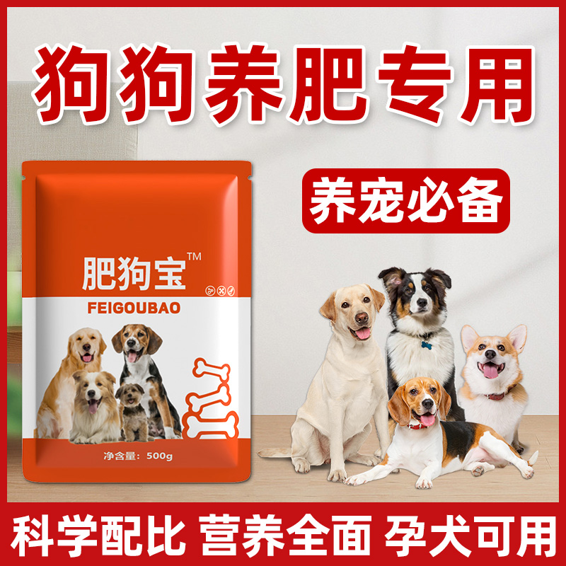 双十一破价中【肥狗宝】产品促长肉长胖猛长快速育肥犬用饲料添加剂