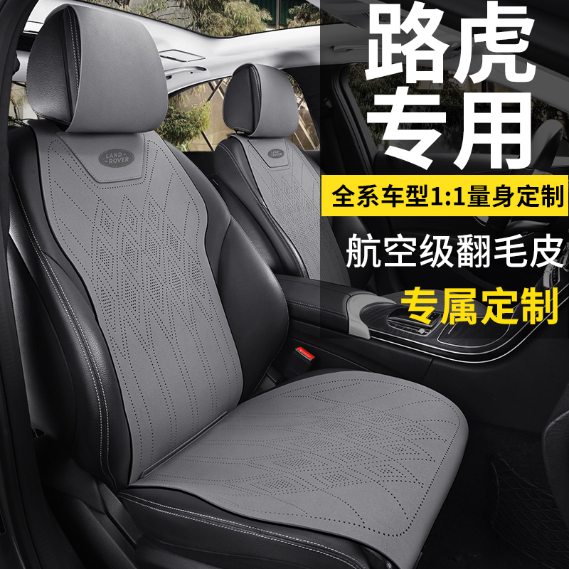 路虎汽车坐垫四季通用透气轻奢通风亲肤耐磨舒适座椅垫马鞍垫专用